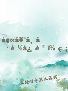 被女帝偷聽心聲，無(wú)敵的我被曝光了